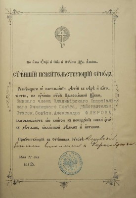 [Митрополит Антоний (Вадковский), автограф]. Библия, сиречь книги Священного писания Ветхого и Нового Завета... 1900